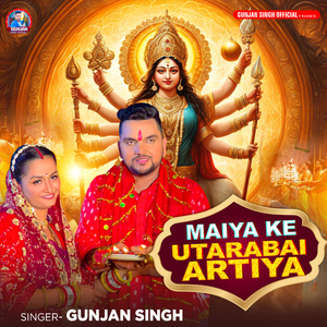 Maiya Ke Utarabai Artiya