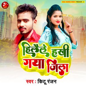 Hilaile Hakhi Gaya Jila