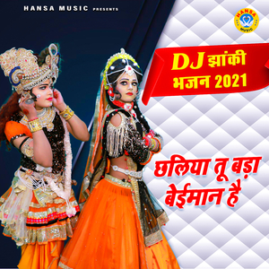 Chhaliya Tu Bada Beimaan Hai