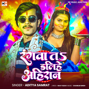 Rangwa Da Dalihe Ahiran