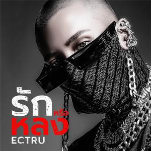 รักหรือหลง (Thai Fusion Version)