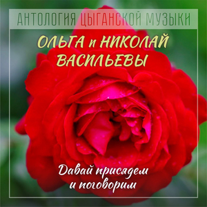 Бида На русском и цыганском