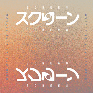 スクリーン