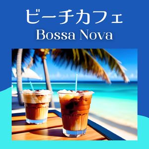 アイスコーヒー