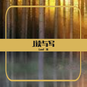 L厚德载物