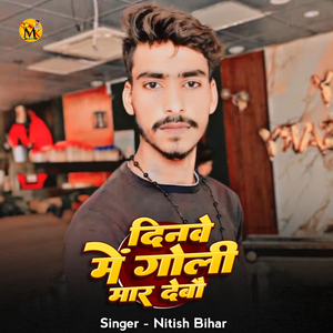 Dinme Mein Goli Maar Debau