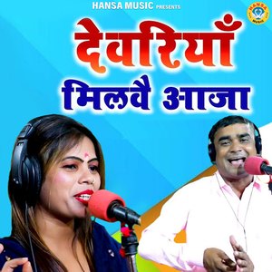 Deveriya Milve Aaja