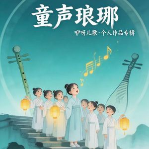 噼啪噼啪过元宵