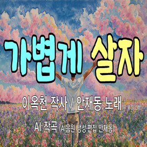 가볍게 살자