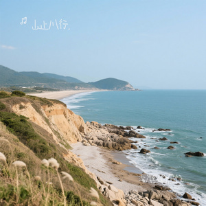 海岸线的回忆
