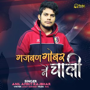 Gajban Gobar Nai Chali