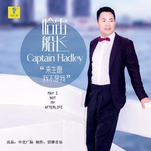 来生愿我不是我