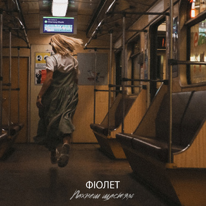 Пахнеш щастям