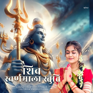 Shiv Swarnmala Stuti