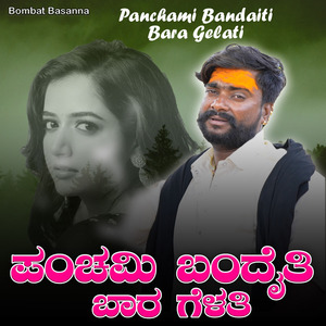 Panchami Bandaiti Bara Gelati