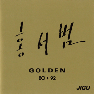 貧しい恋人たちの祈り