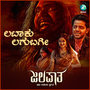 Lattaku Lagubagi (From "Jalapaatha")