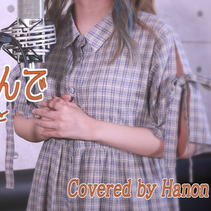 はいよろこんで