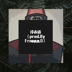 冷赤道（prod.By Franco.D）