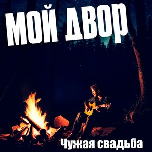 Прощай навек защитный цвет