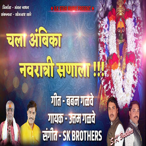 Chala Ambika Navratri Sanala