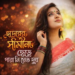 Ridoyer Simana Chere Paroni Jete Dure