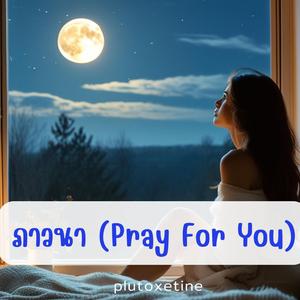 ภาวนา (Female)