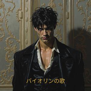 薄暗い裏路地でひっそりと過去を追う