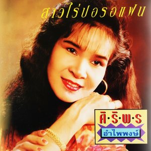 น้ำฝนปนน้ำตา