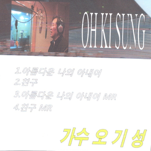 아름다운 나의 아내여