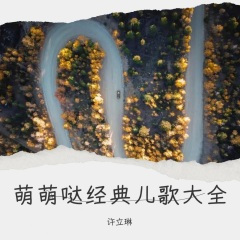 鞋儿破帽儿破 (Live)