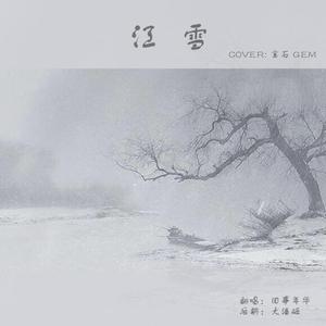 江雪（翻自 宝石Gem）