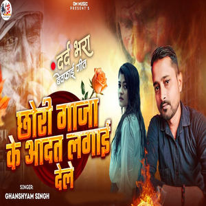 Chhori Gaja Ke AAdat Lagai Dele