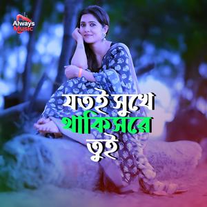 Jotoi shukhe thakish re tui