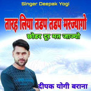 Tarah Liya Tadap Tadap Marjyago Chhodar Door Mat Jajyo