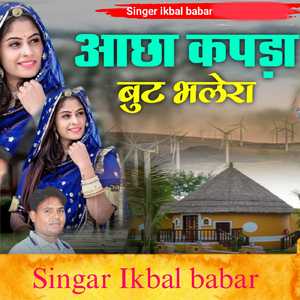 Aacha Kapda Boot Bhalera