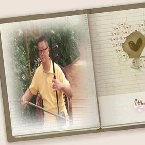 等你等了那么久（祁隆词曲 小锐二胡版）