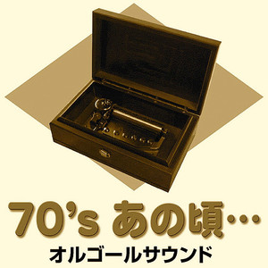 ガンダーラ （オルゴール）