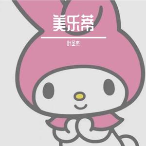 美乐蒂