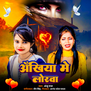 Ankhiya Me Lorwa