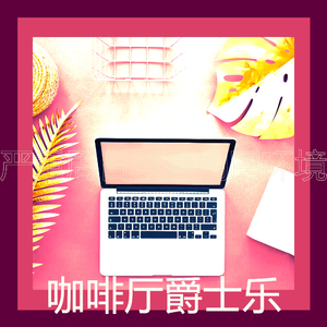 微妙的轻松的早晨心情