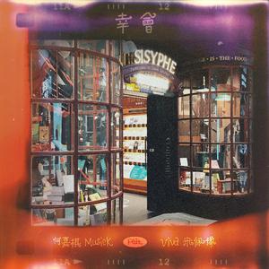 幸会 (Single Ver.)