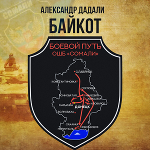 Байкот
