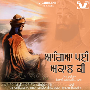 Ageya Bhai Akal Ki