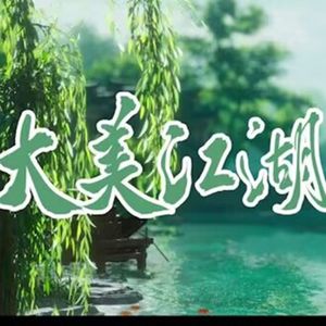 大美江湖（4p版）