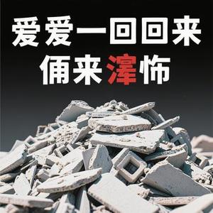 爱一回回伤一堆堆 (Cover 赵洋)