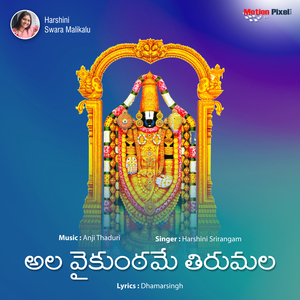Ala Vaikuntame Tirumala