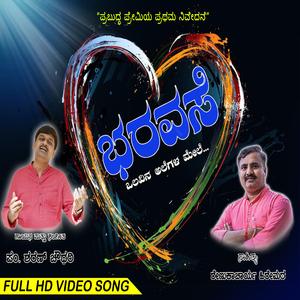 BHARAVASE (Kannada Bhavageete)