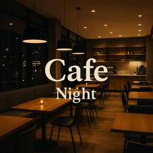 静かな夜を包む心やすらぐカフェ時間