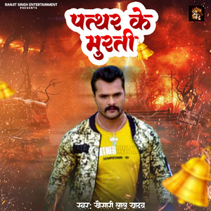 Patthar Ke Murti